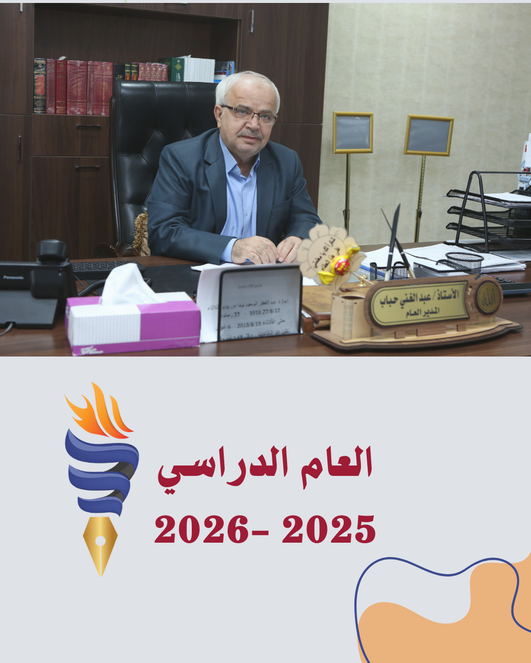 كلمة المدير العام